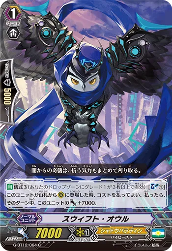 スウィフト・オウル
