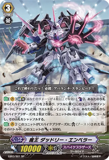 魔王 ダッドリー・エンペラー