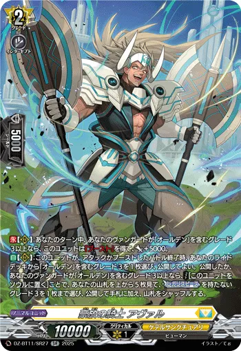 豪放の騎士 アヴァル