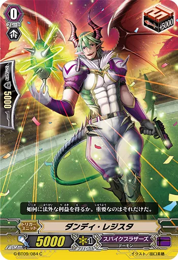 ダンディ・レジスタ