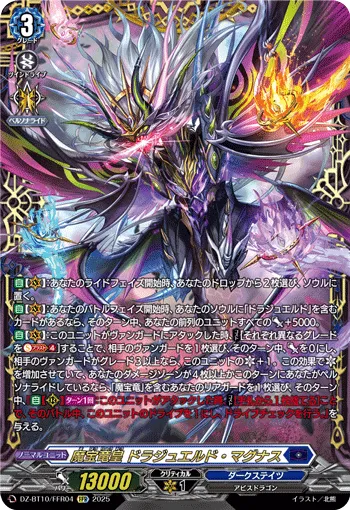 魔宝竜皇 ドラジュエルド・マグナス