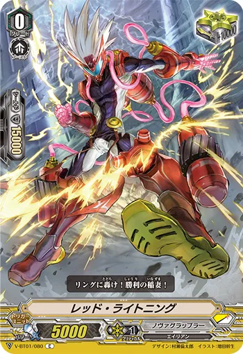 レッド・ライトニング