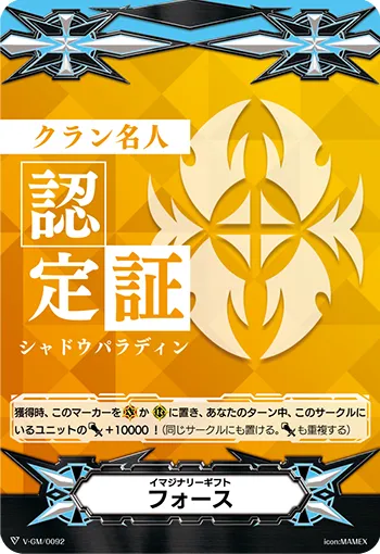 イマジナリーギフト フォース