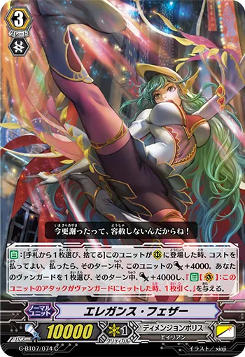 エレガンス・フェザー