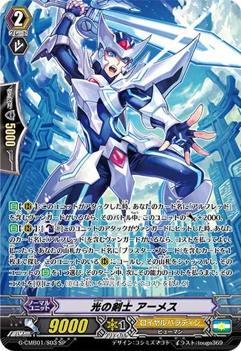 光の剣士 アーメス