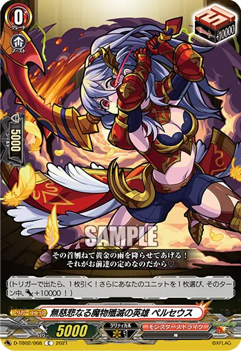 無慈悲なる魔物殲滅の英雄 ペルセウス