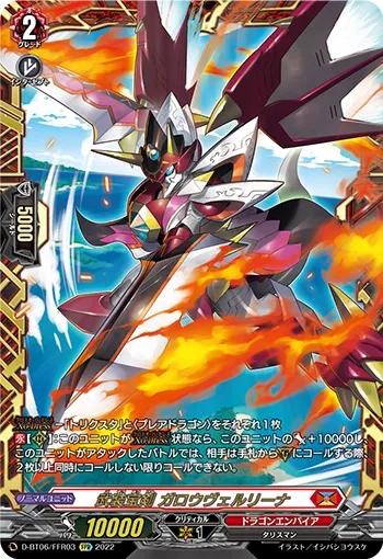 武装宝剣 ガロウヴェルリーナ