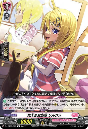 特大のお部屋 リルファ