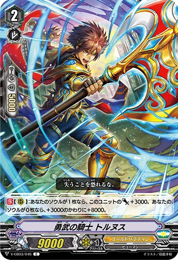 勇武の騎士 トルヌス