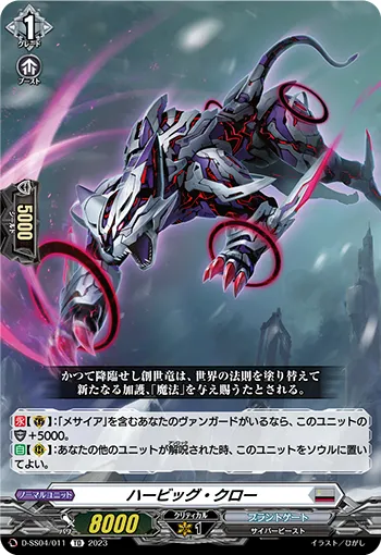 ハービッグ・クロー