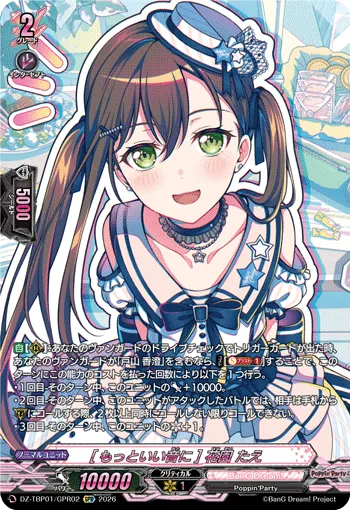[もっといい音に] 花園 たえ