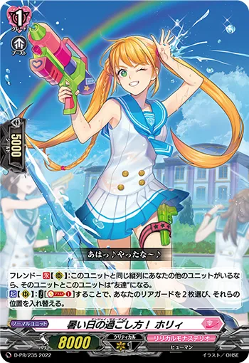 暑い日の過ごし方！ ホリィ