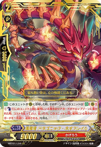 煉獄竜 ドラゴニック・ネオフレイム