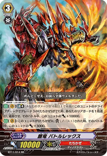 餓竜 バトルレックス