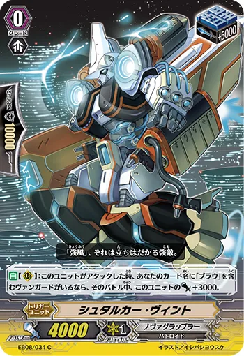 シュタルカー・ヴィント