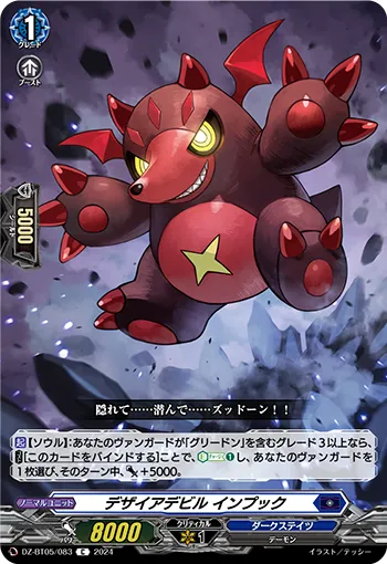 デザイアデビル インプック