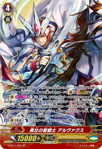 勇壮の聖騎士 アルヴァクス