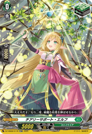 チアリーサポート・エルフ