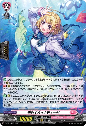 光射す方へ! ティーゼ