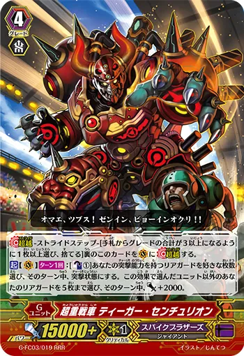超重戦車 ティーガー・センチュリオン