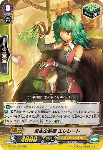 黒衣の新薬 エレレート