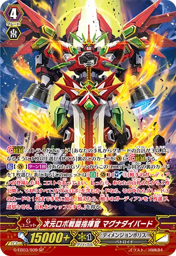 次元ロボ戦闘指揮官 マグナダイバード