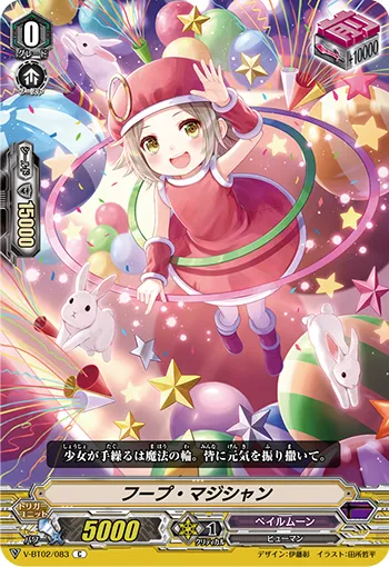 フープ・マジシャン