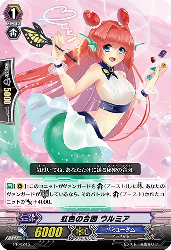 虹色の合図 ウルミア