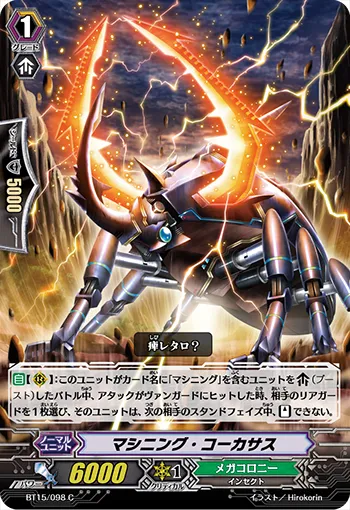 マシニング・コーカサス