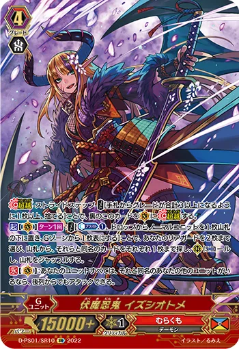 伏魔忍鬼 イズシオトメ