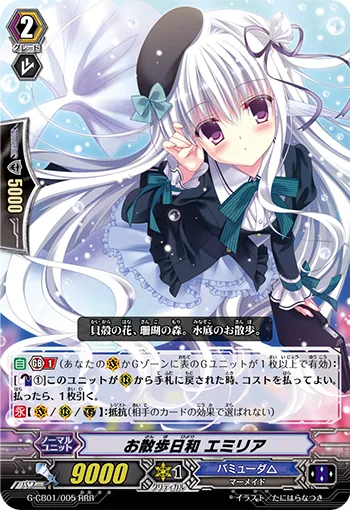 お散歩日和 エミリア