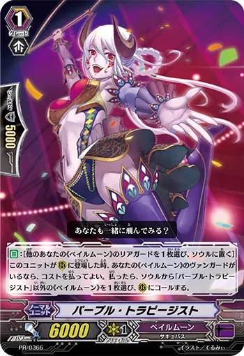 パープル・トラピージスト