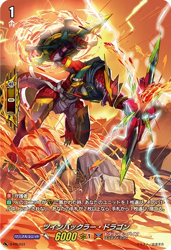 ツインバックラー・ドラゴン