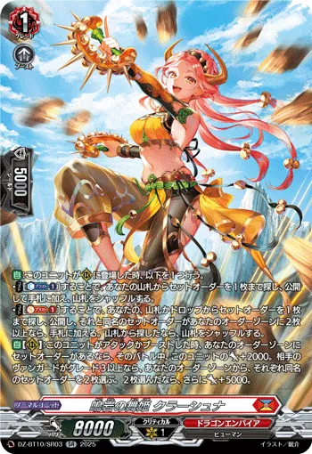 鳴岩の舞姫 クラーシュナ