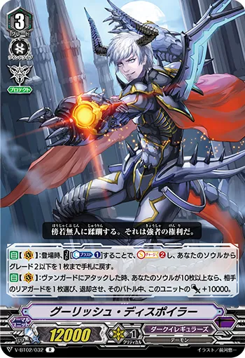 グーリッシュ・ディスポイラー