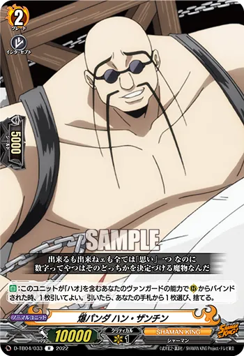 爆パンダ ハン・ザンチン