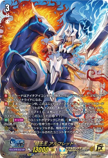 騎士王 アルフレッド