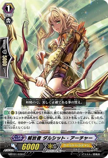解放者 ダルシット・アーチャー