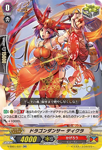 ドラゴンダンサー ティクラ