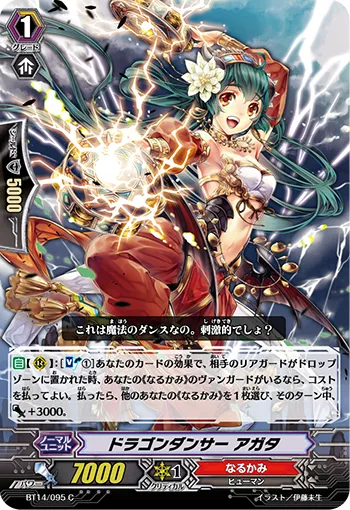ドラゴンダンサー アガタ