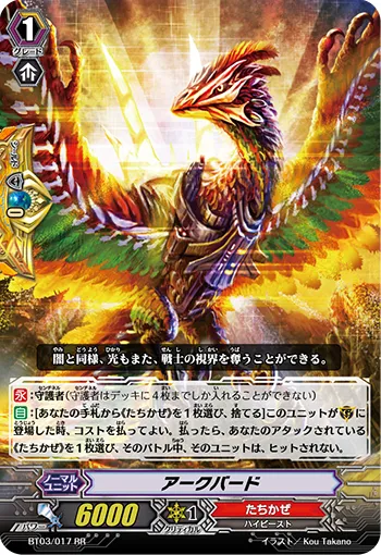 アークバード