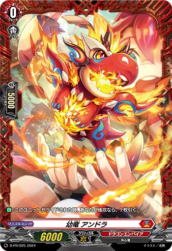 幼竜 アンドラ