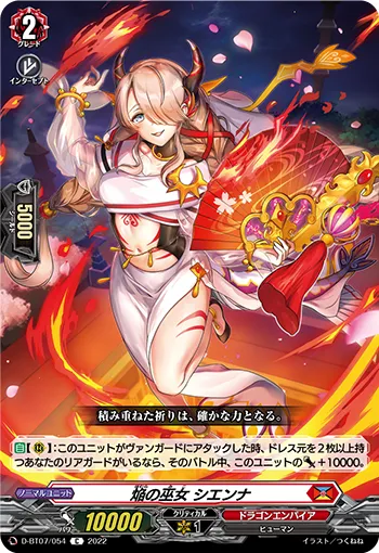 焔の巫女 シエンナ