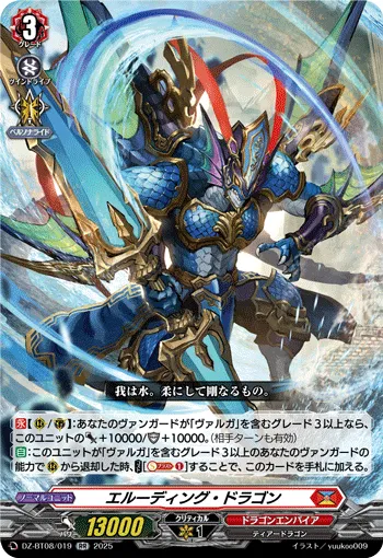 エルーディング・ドラゴン