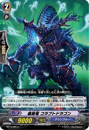 腐蝕竜 コラプトドラゴン