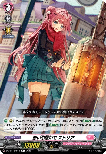憩いの暖炉で ストリア