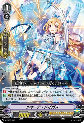 ルオーテ・メイガス