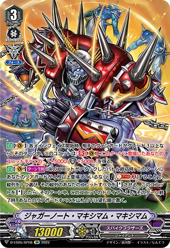 ジャガーノート・マキシマム・マキシマム