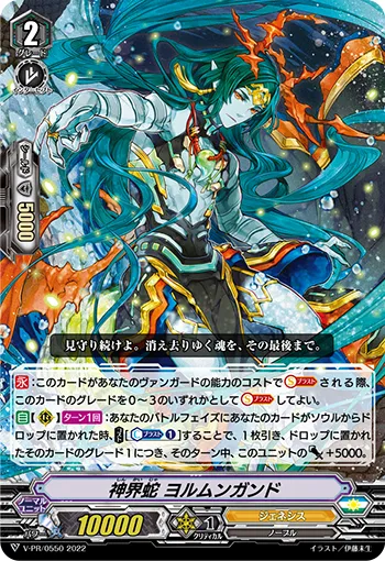 神界蛇 ヨルムンガンド