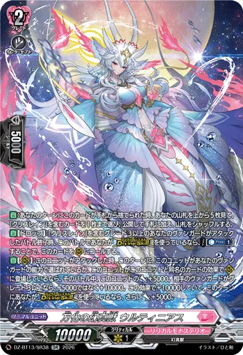 万化の幻真獣 ウルティニアス